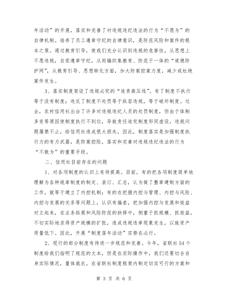 优秀心得体会范文：联社制度落实年活动心得体会.doc_第3页