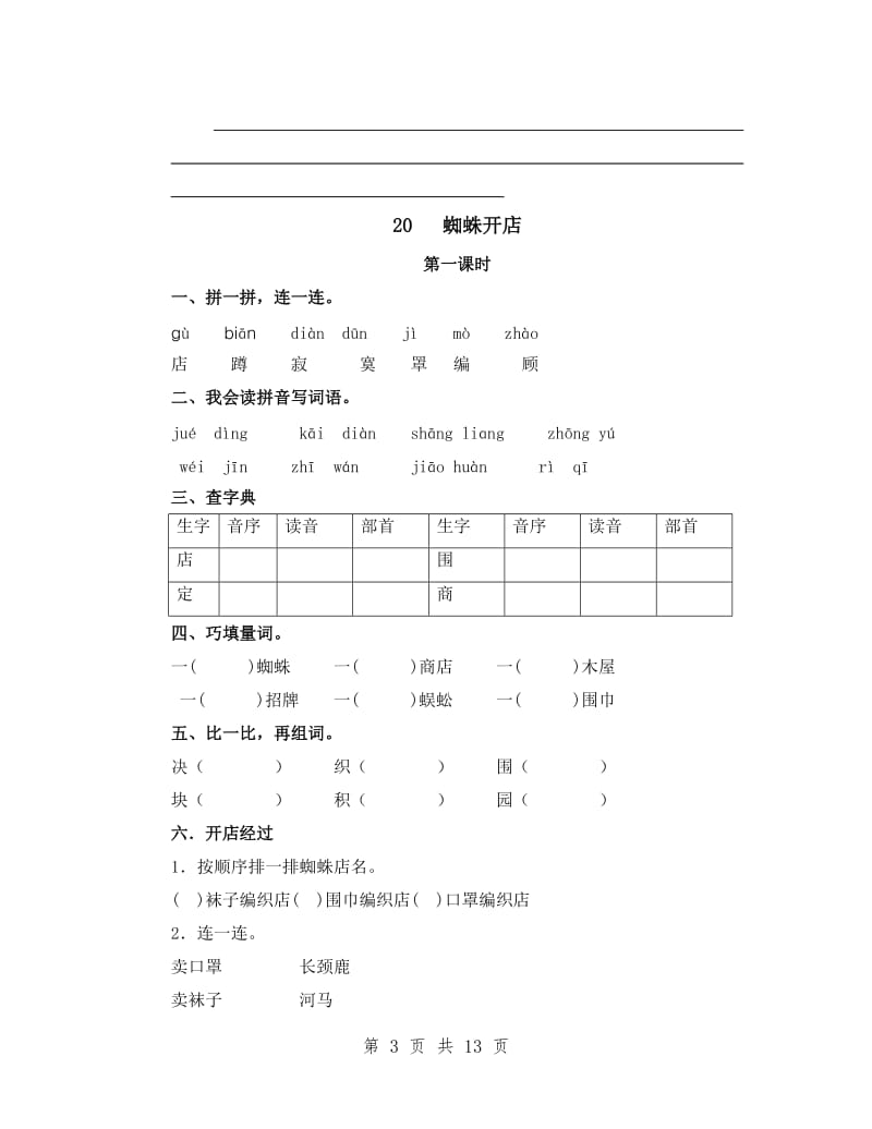 部编版二年级下册语文第七单元作业.doc_第3页