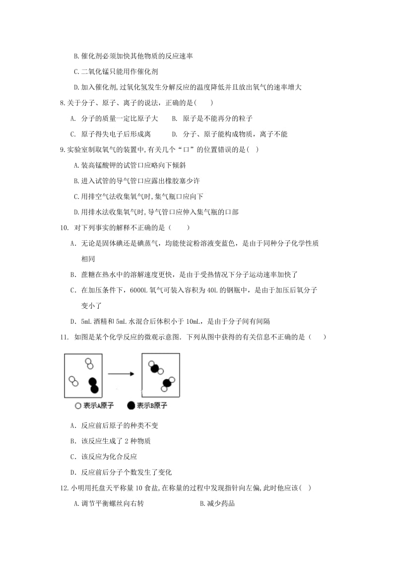 2019版九年级化学上学期第一次月考试题无答案.doc_第2页