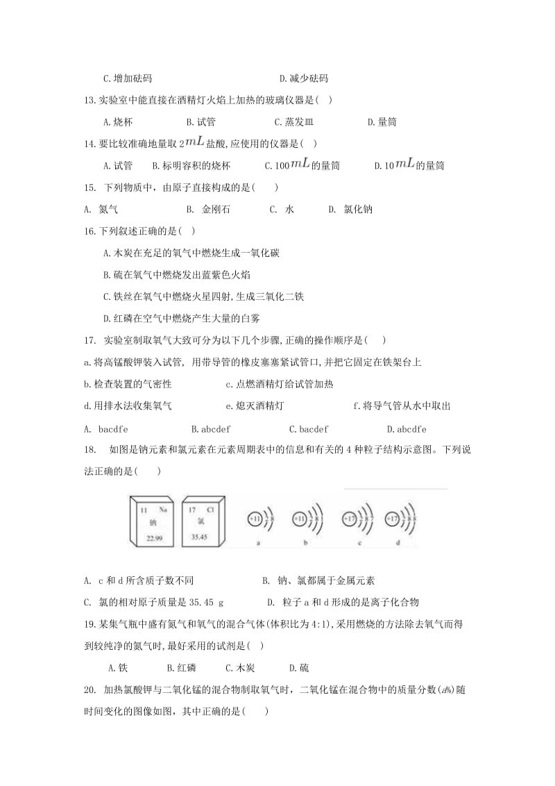 2019版九年级化学上学期第一次月考试题无答案.doc_第3页