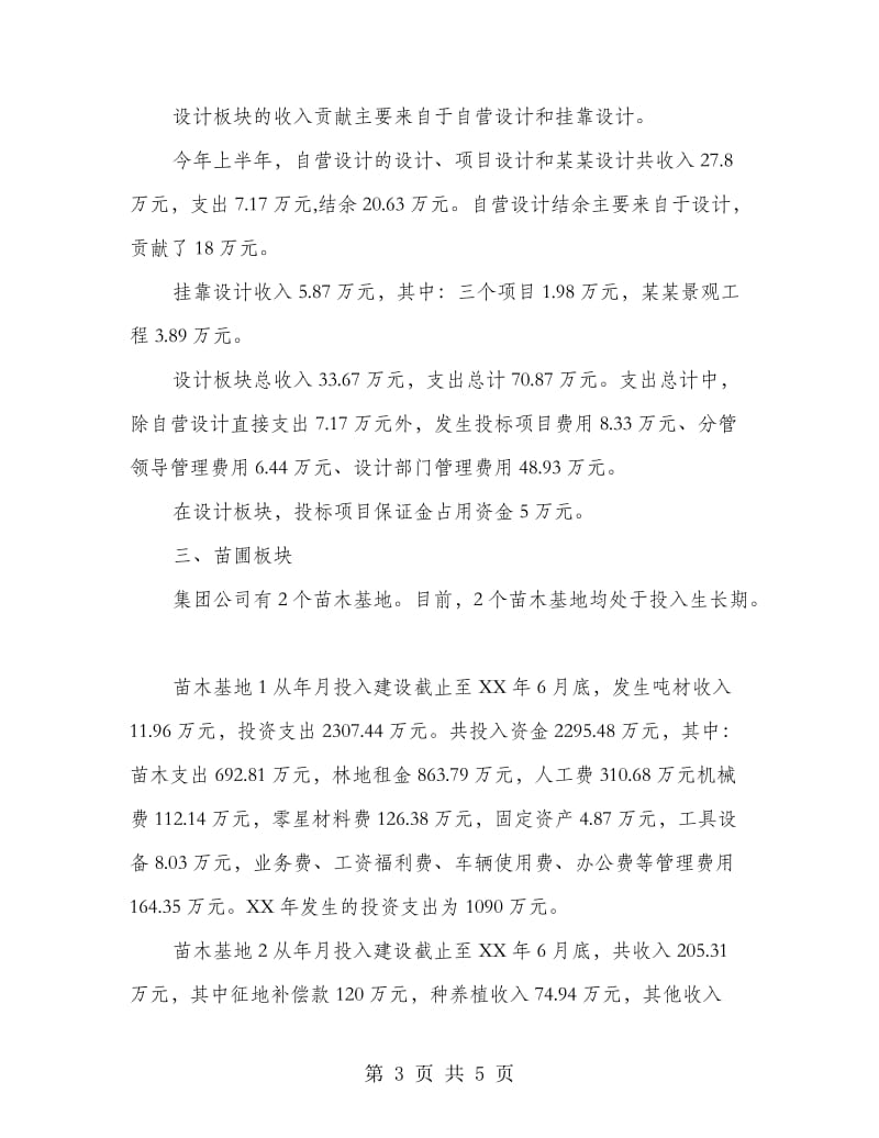 公司生产经营汇报材料.doc_第3页