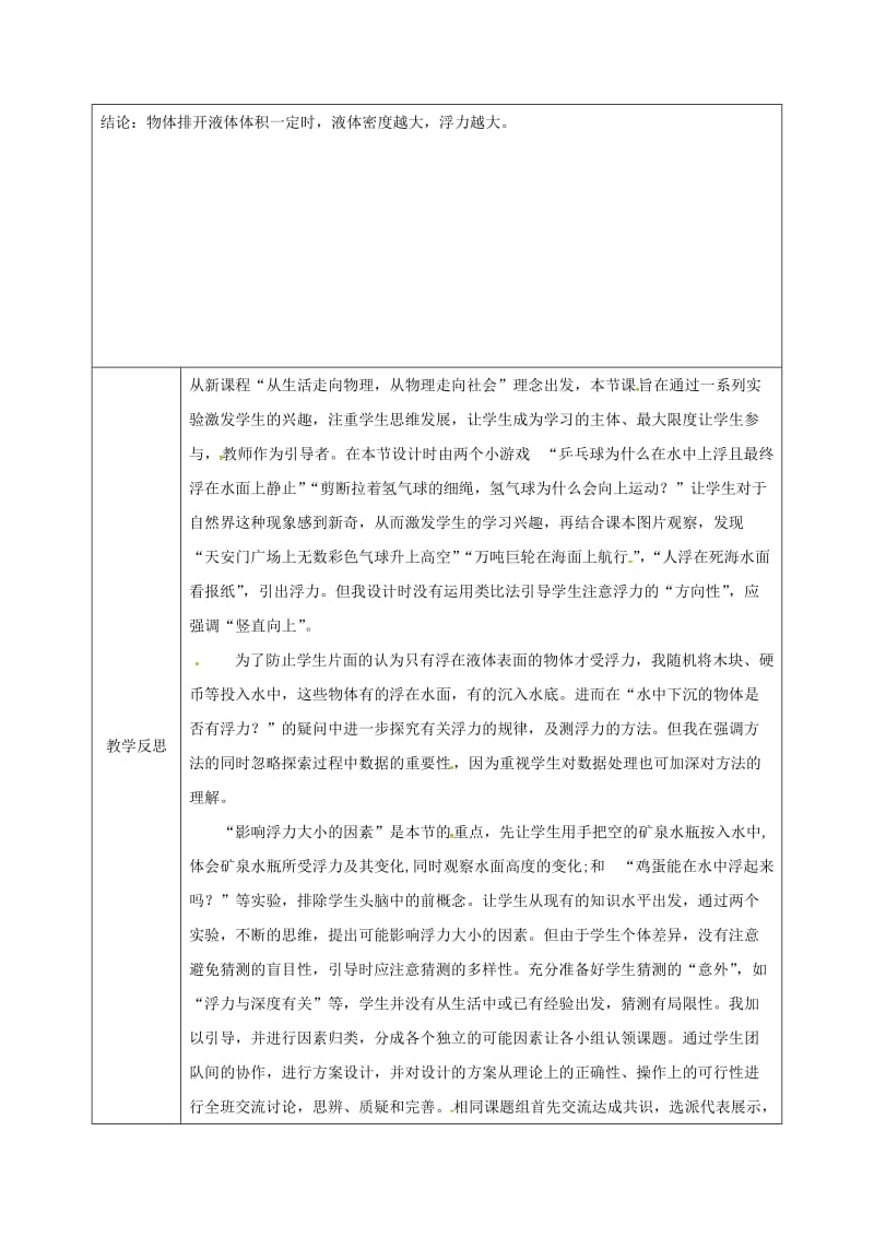 河南省八年级物理下册 10.1浮力教学设计 （新版）新人教版.doc_第3页