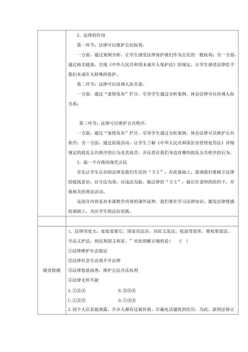 八年级道德与法治上册 第三单元 法律在我心中 第八课 法律为生活护航 第2框 法律是社会生活的保障教案 人民版.doc_第2页