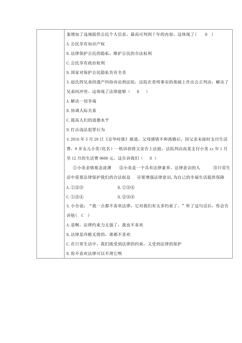 八年级道德与法治上册 第三单元 法律在我心中 第八课 法律为生活护航 第2框 法律是社会生活的保障教案 人民版.doc_第3页