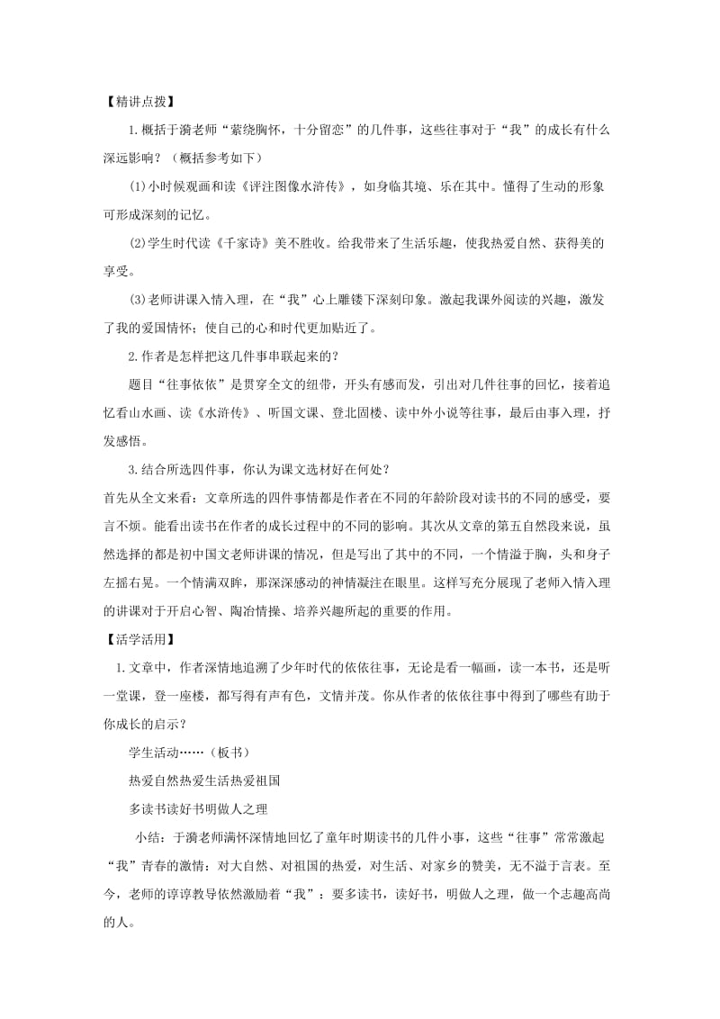 七年级语文上册 第二单元 7 往事依依学案 苏教版.doc_第2页