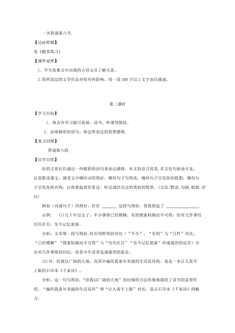 七年级语文上册 第二单元 7 往事依依学案 苏教版.doc_第3页