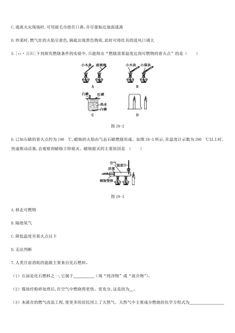 2019年中考化学一轮复习 第六单元 燃烧与燃料 课时训练08 燃料的燃烧练习 鲁教版.doc_第2页