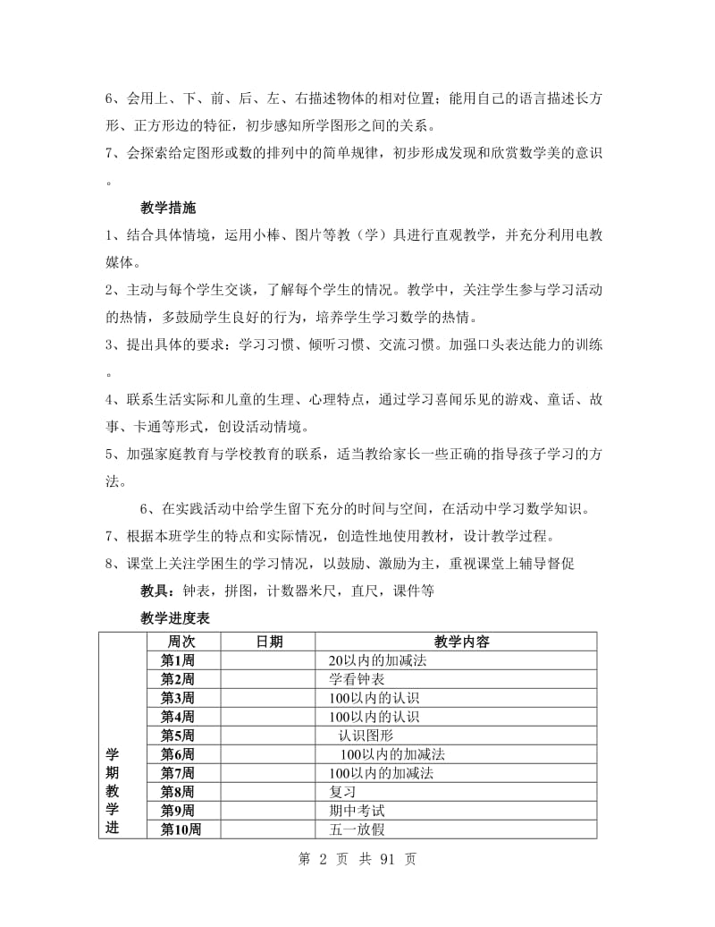 青岛版一年级数学下册教案全册备课.doc_第2页