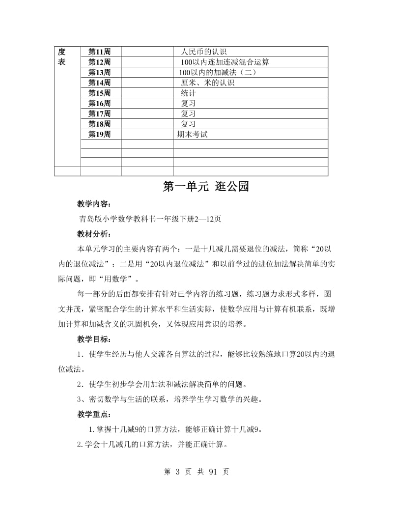 青岛版一年级数学下册教案全册备课.doc_第3页