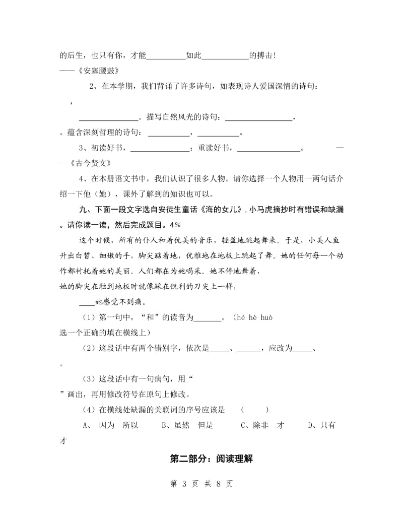 苏教版六年级语文毕业试卷试题.doc_第3页