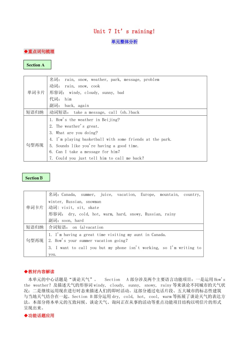 2019年春七年级英语下册 Unit 7 It’s raining整体分析教案 （新版）人教新目标版.doc_第1页