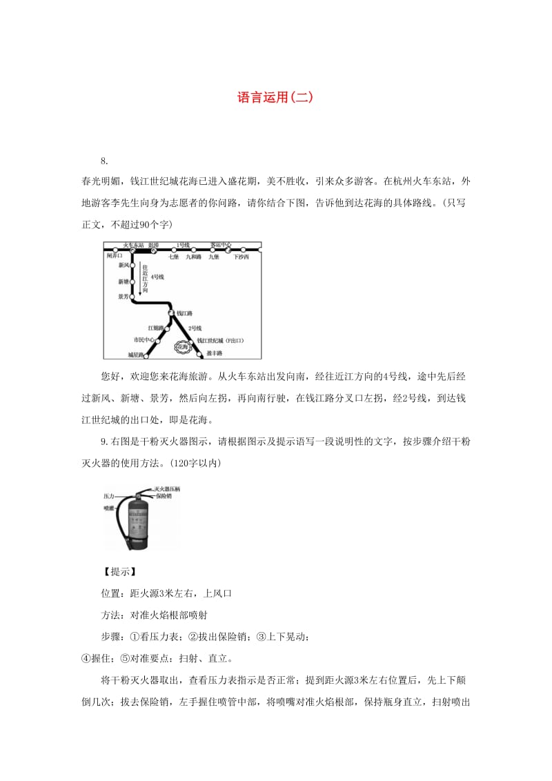 2019年中考语文复习 第四部分 语言运用 专题一 任务型写作语言运用（二）.doc_第1页