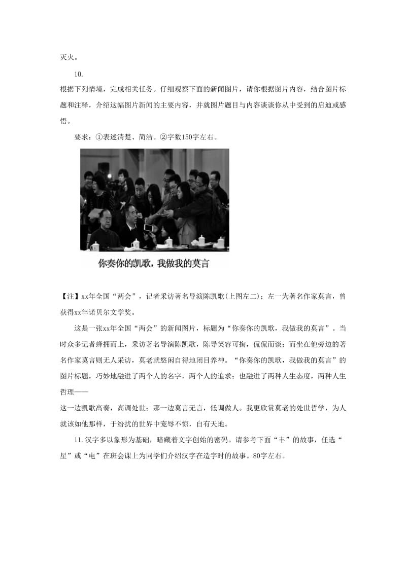 2019年中考语文复习 第四部分 语言运用 专题一 任务型写作语言运用（二）.doc_第2页