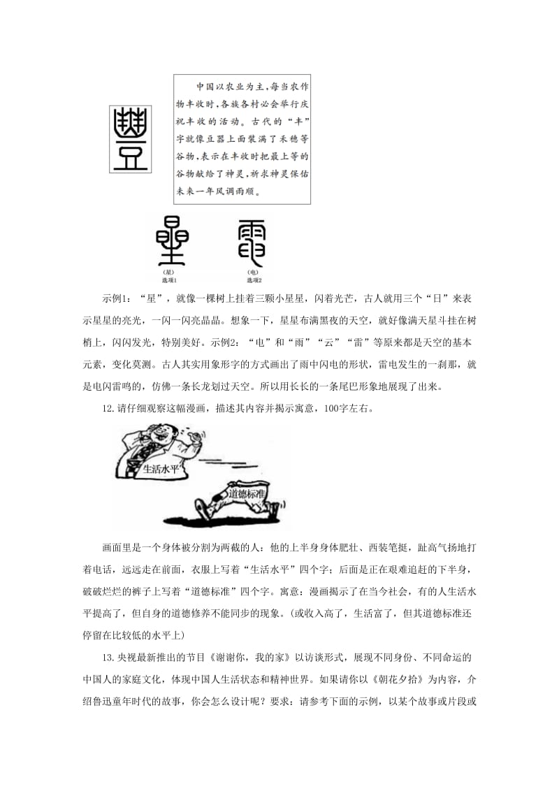 2019年中考语文复习 第四部分 语言运用 专题一 任务型写作语言运用（二）.doc_第3页