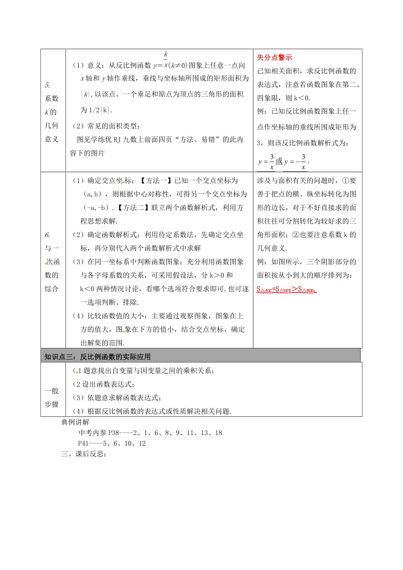 2019版中考数学总复习 第11讲 反比例函数的图象和性质.doc_第2页