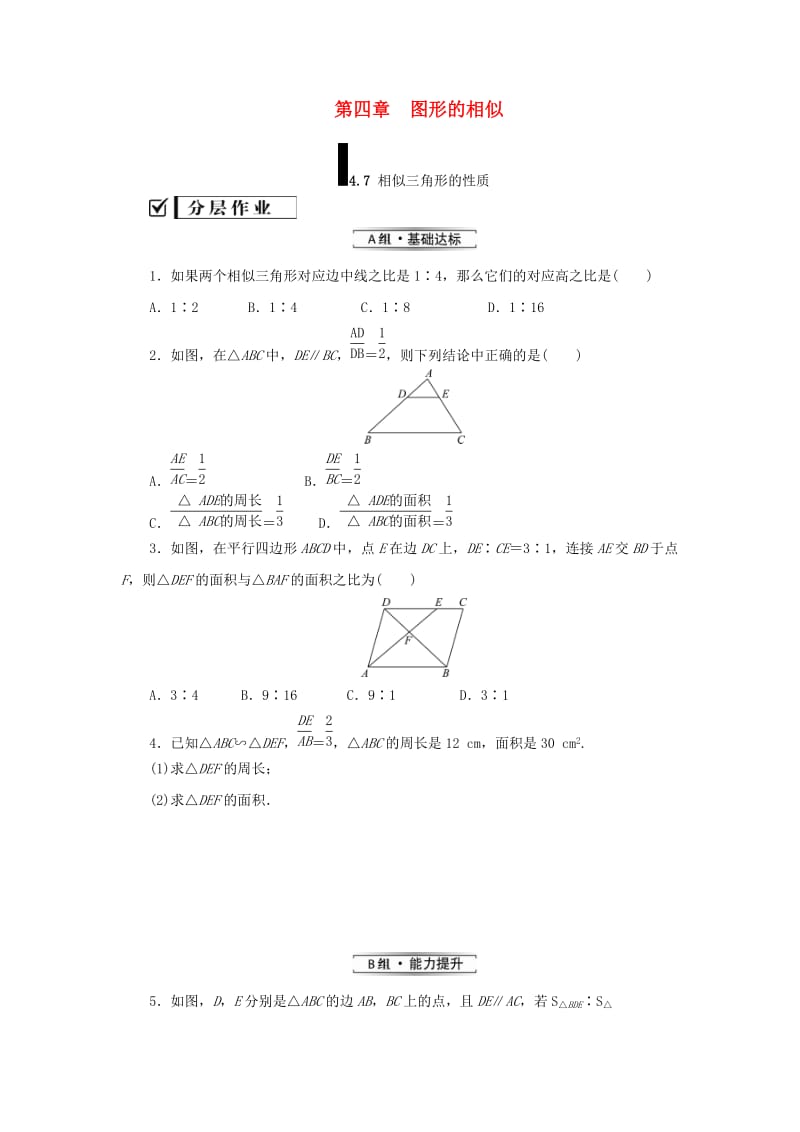 2019届九年级数学上册 第四章 图形的相似 7 相似三角形的性质练习 （新版）北师大版.doc_第1页