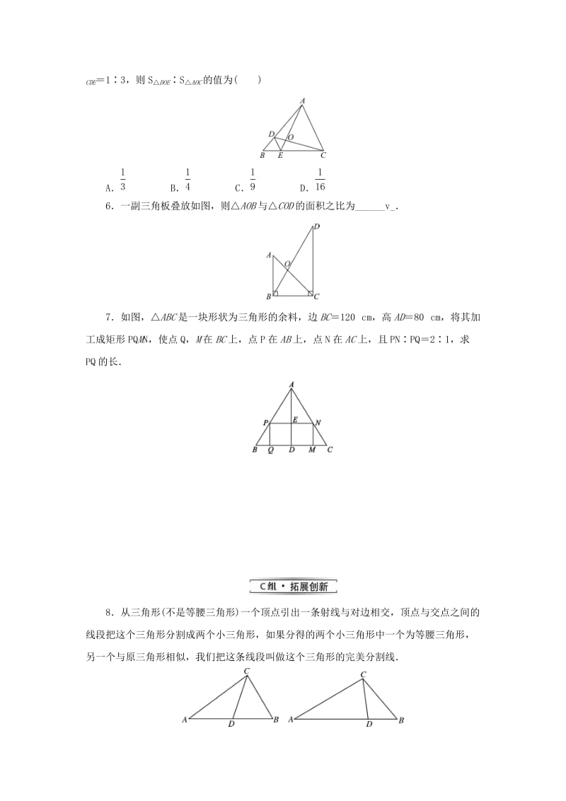 2019届九年级数学上册 第四章 图形的相似 7 相似三角形的性质练习 （新版）北师大版.doc_第2页