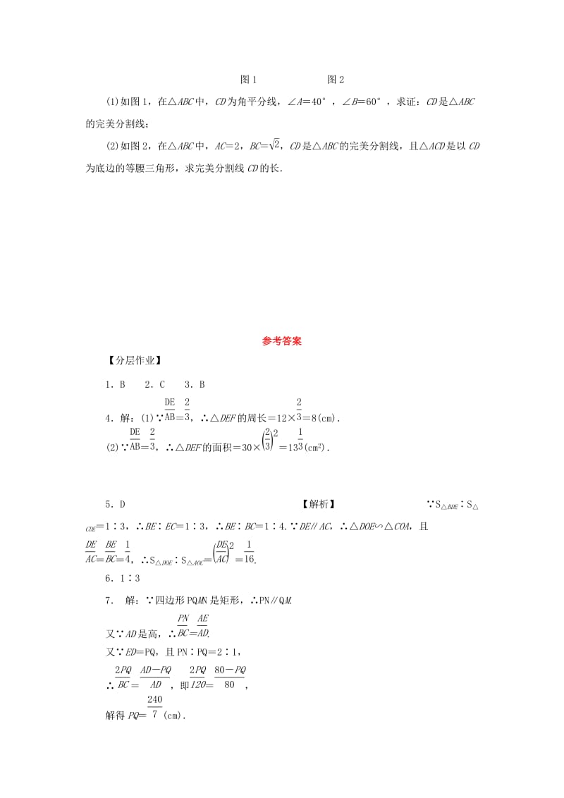 2019届九年级数学上册 第四章 图形的相似 7 相似三角形的性质练习 （新版）北师大版.doc_第3页