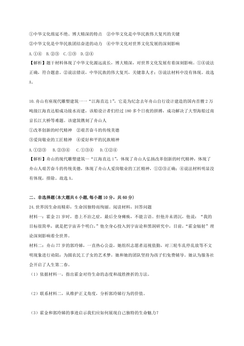 浙江省舟山市中考思想品德真题试题（含解析）.doc_第3页