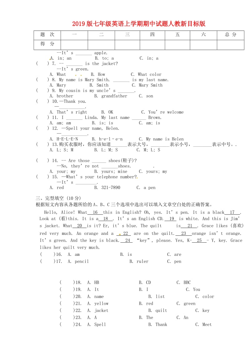 2019版七年级英语上学期期中试题人教新目标版.doc_第1页