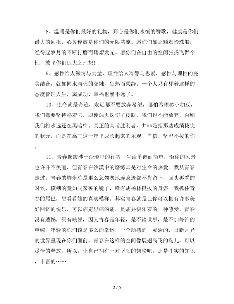 班主任寄语高中.doc_第2页