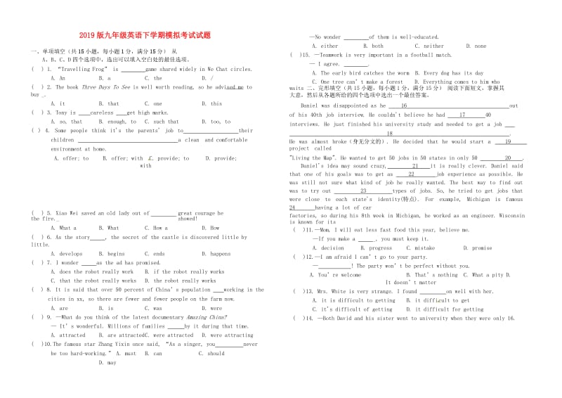 2019版九年级英语下学期模拟考试试题.doc_第1页