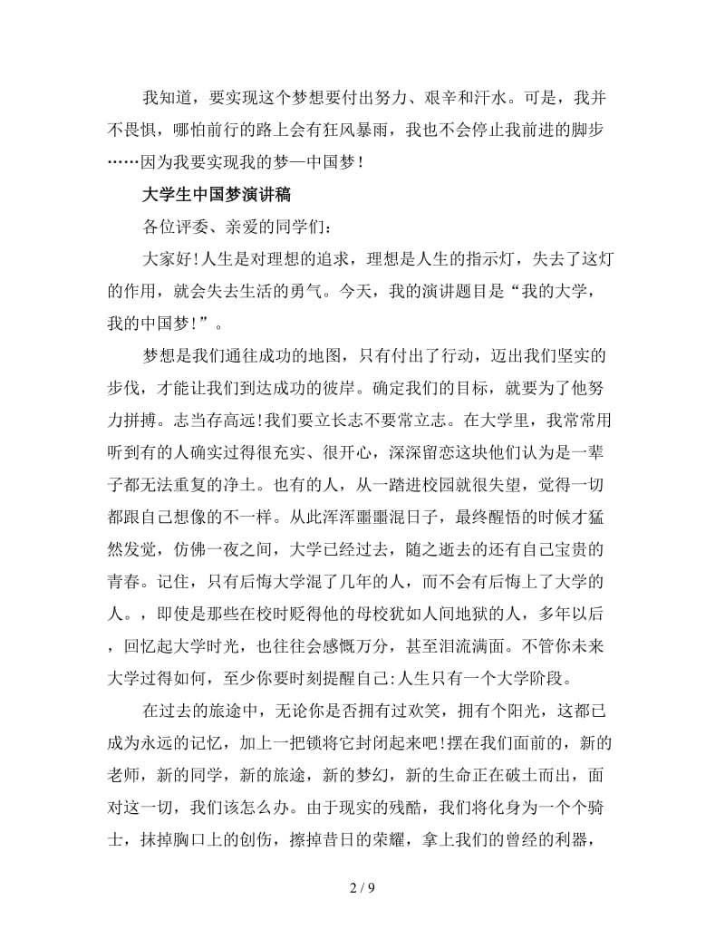 学生中国梦演讲稿3篇.doc_第2页