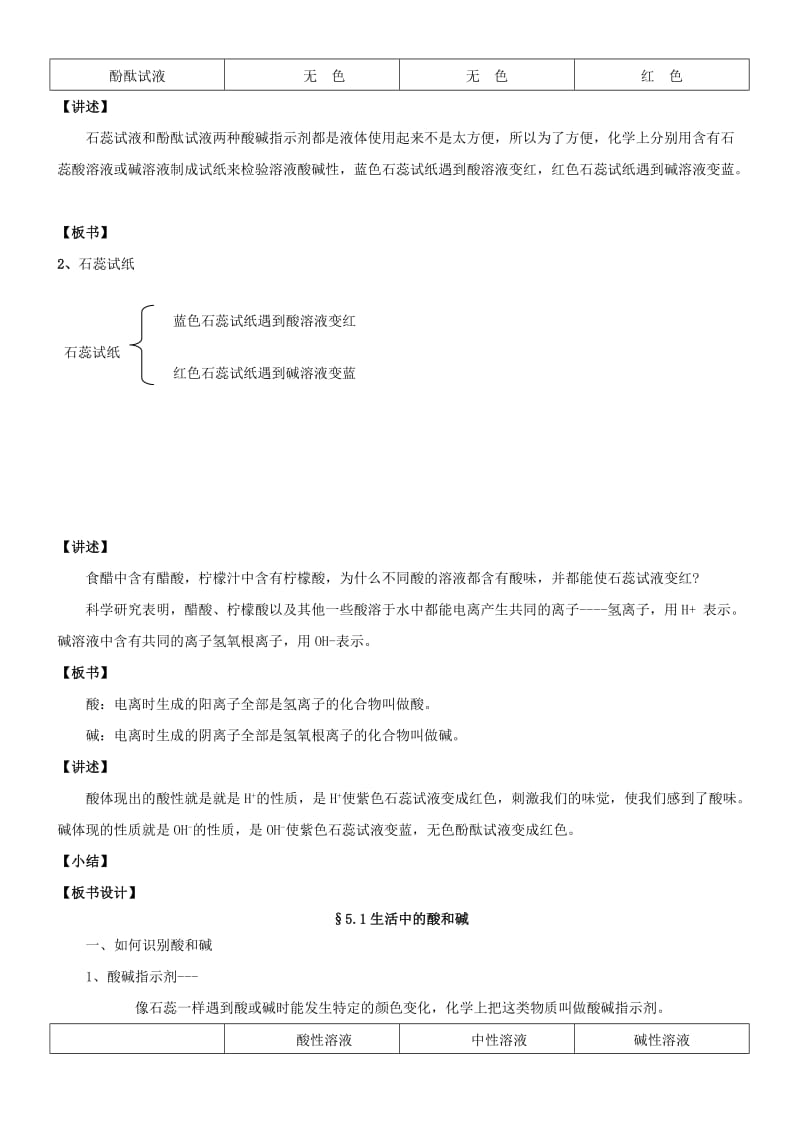 九年级化学全册 第五单元 常见的酸和碱 5.1 生活中的酸和碱教案4 鲁教版.doc_第3页