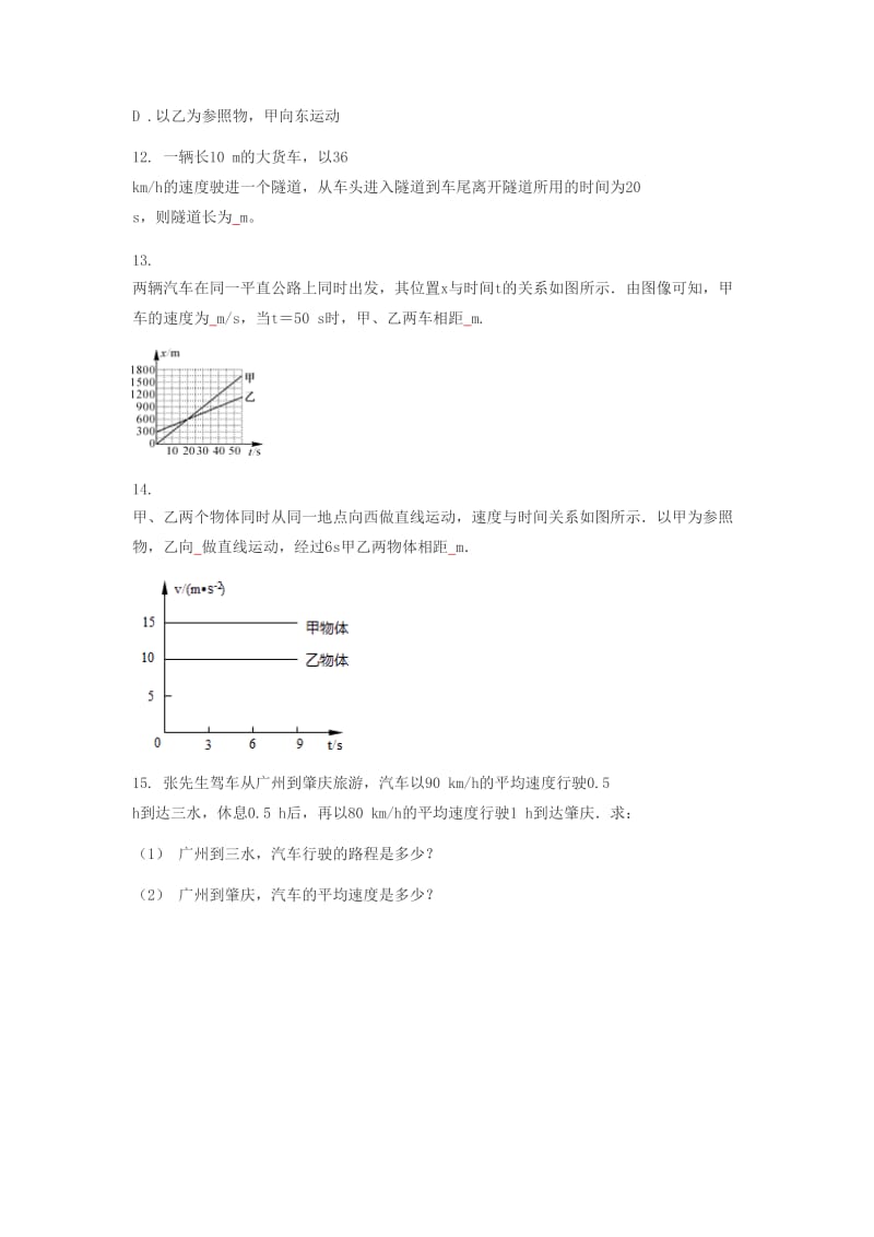 八年级物理上册 1.3运动的快慢练习题（新版）新人教版.doc_第3页