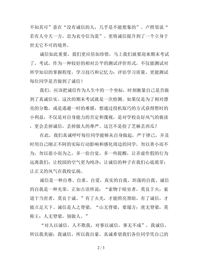 2020教师诚信演讲稿范文（三）.doc_第2页