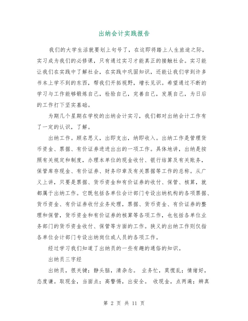 出纳会计实践报告.doc_第2页