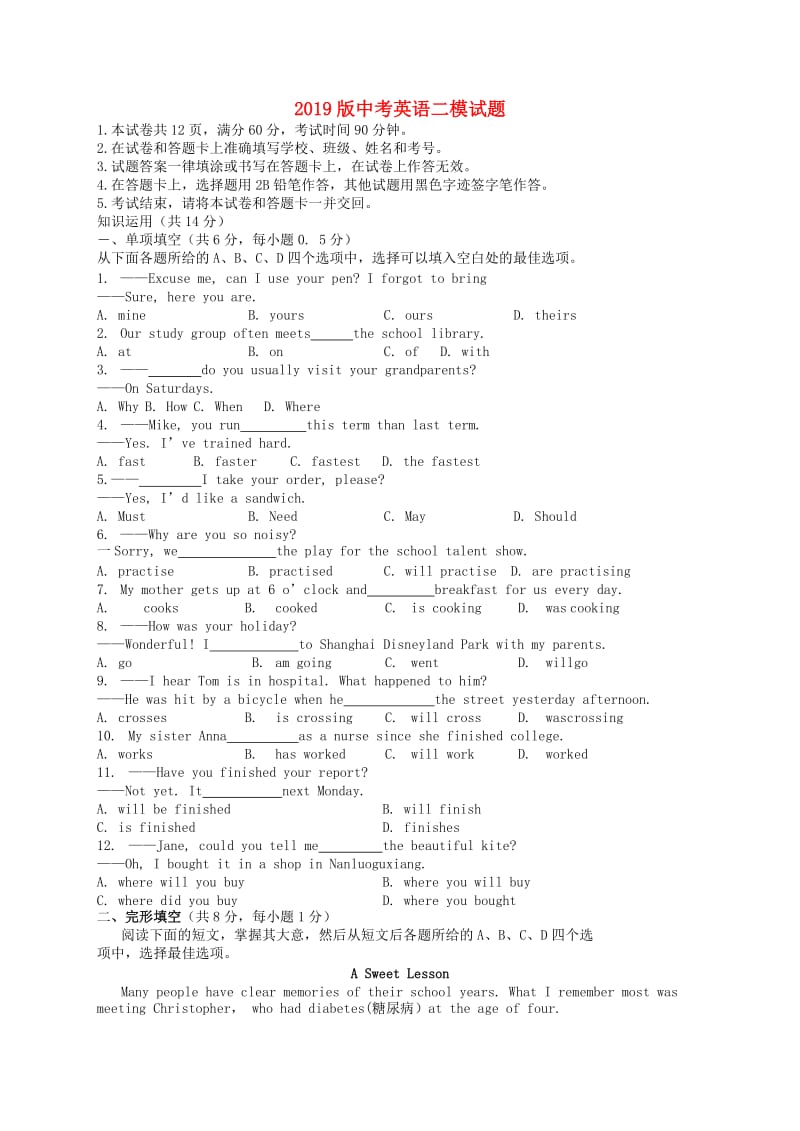 2019版中考英语二模试题.doc_第1页