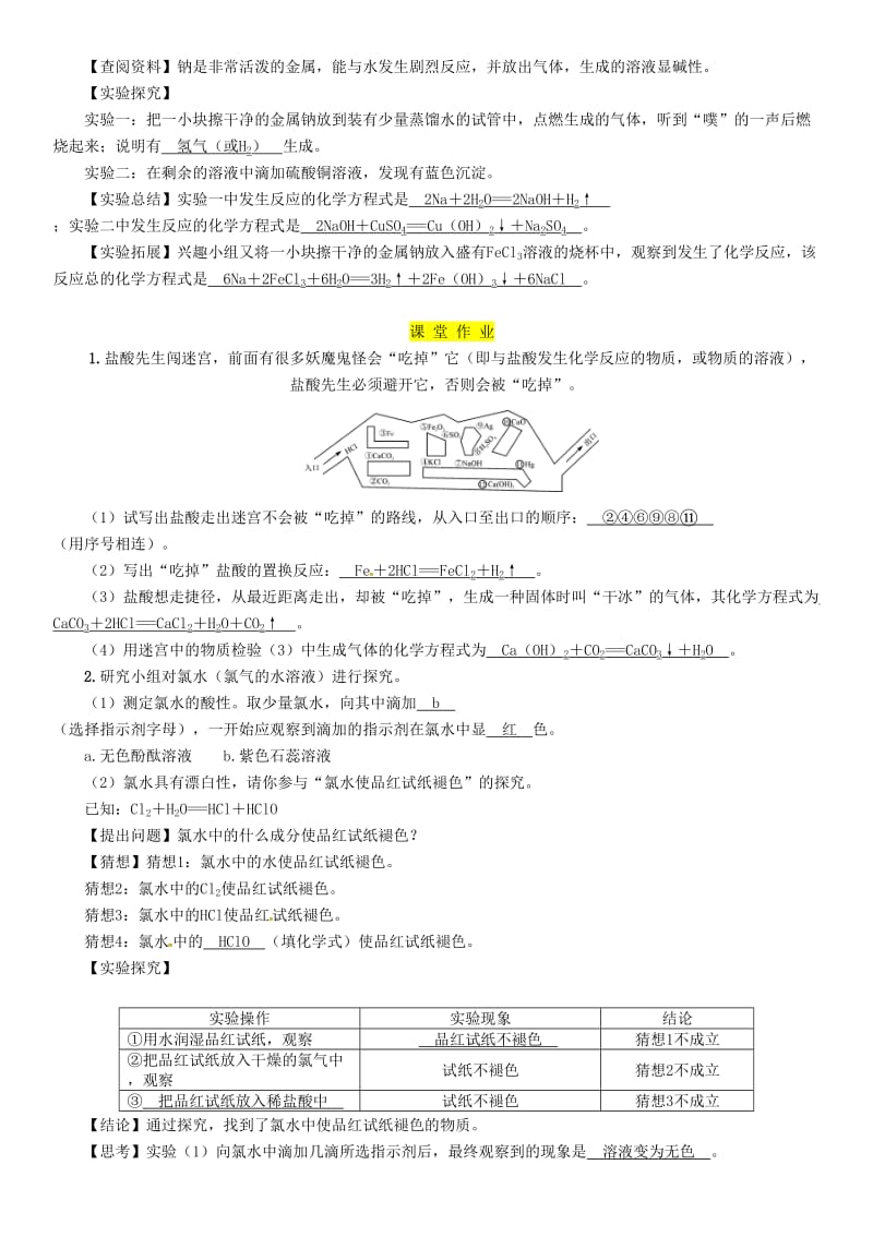 2019届中考化学复习 第2编 重点专题突破篇 专题突破6 探究题（初高衔接型）（精讲）练习.doc_第3页