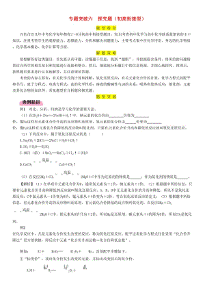 2019屆中考化學(xué)復(fù)習(xí) 第2編 重點(diǎn)專題突破篇 專題突破6 探究題（初高銜接型）（精講）練習(xí).doc