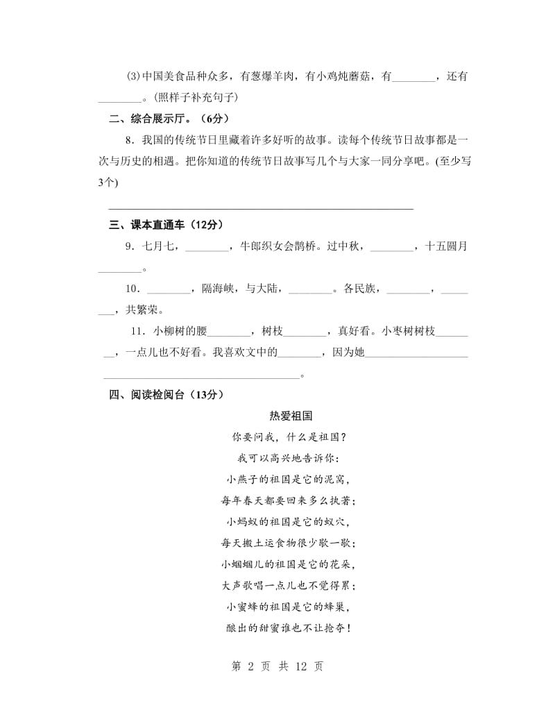 新部编人教版二年级下册语文第三单元试卷A.B卷.doc_第2页