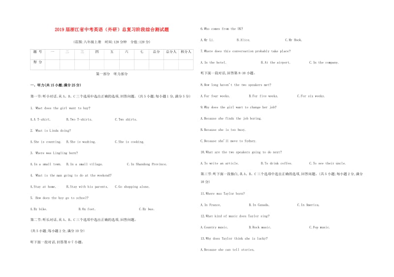 浙江省2019届中考英语总复习 八上 阶段综合测试题 （新版）外研版.doc_第1页