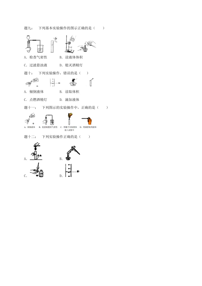 中考化学第二轮专题复习 第35讲 化学实验基本操作（经典精讲）课后练习.doc_第3页