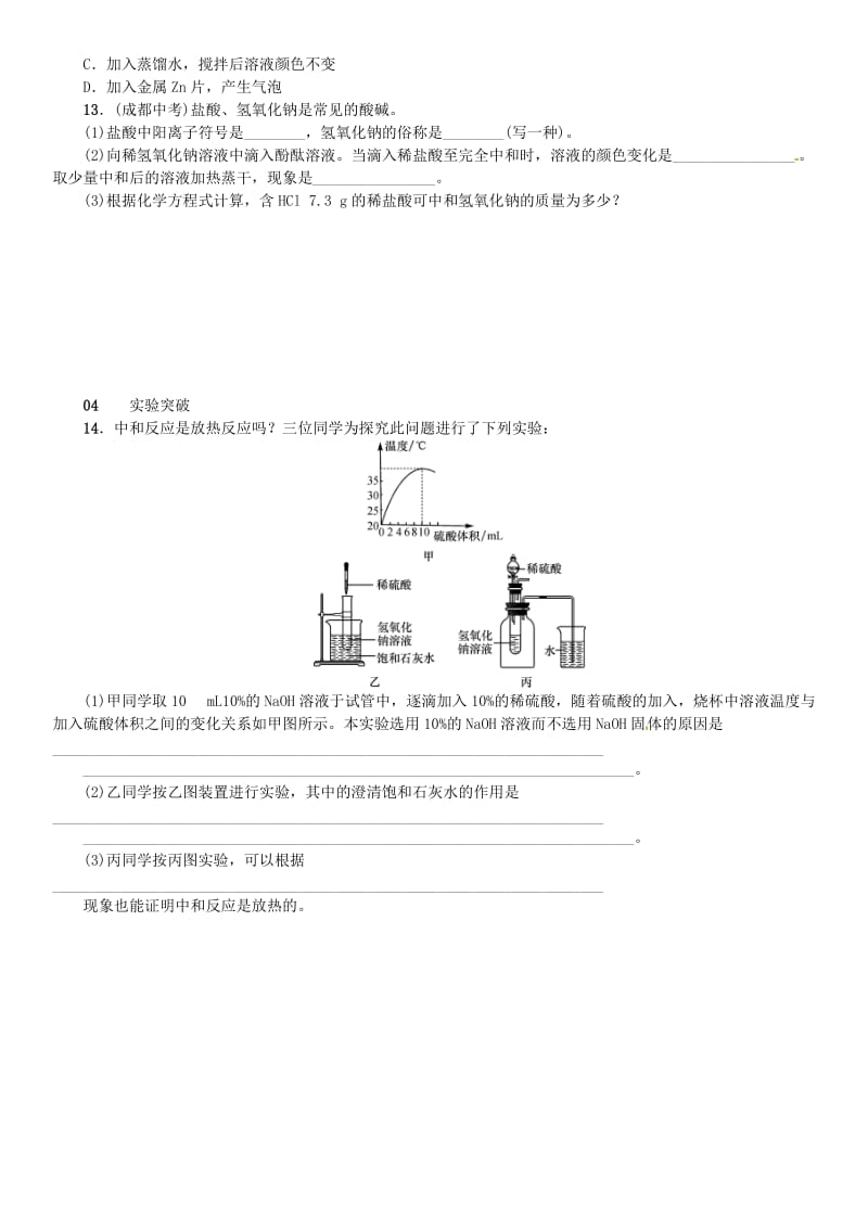 2018-2019学年九年级化学下册 第十单元 酸和碱 课题2 酸和碱的中和反应同步练习 （新版）新人教版.doc_第3页