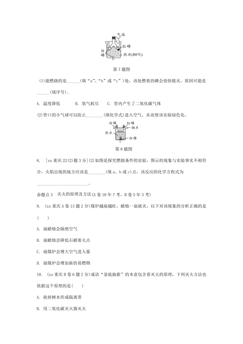 中考化学总复习 第一轮 基础知识研究 第一单元 常见的物质 第4讲 燃料和能源玩转重庆10年中考真题.doc_第3页