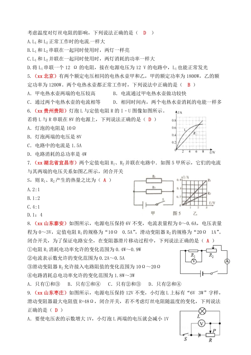 2019年中考物理总复习 效果跟踪检测 第18章 电功率.doc_第2页