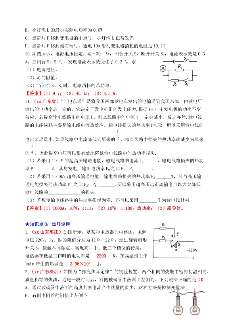 2019年中考物理总复习 效果跟踪检测 第18章 电功率.doc_第3页