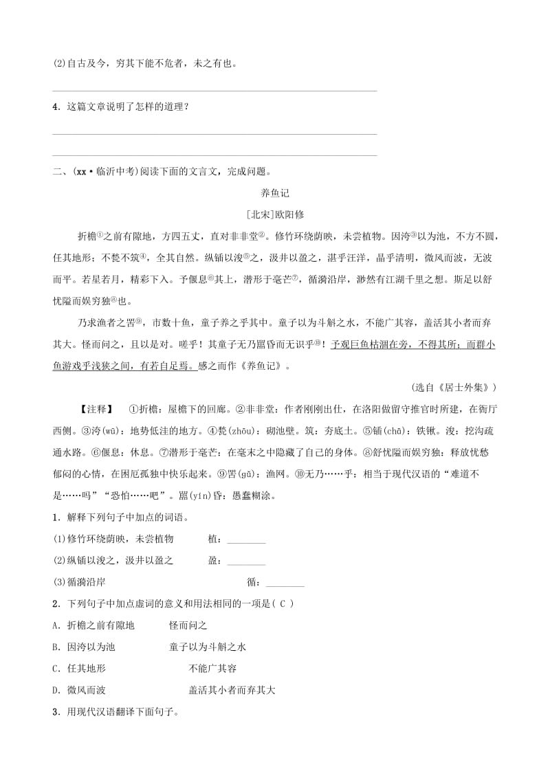 山东省临沂市2019年中考语文 专题复习九 文言文阅读真题再现.doc_第2页