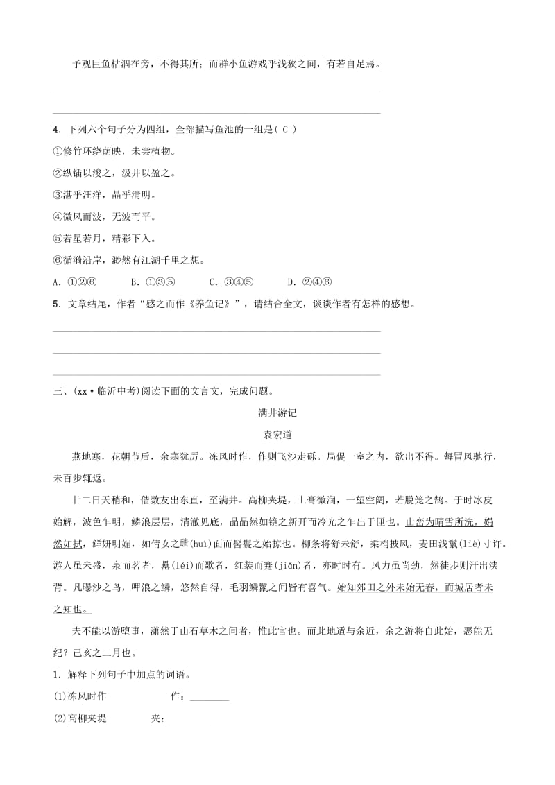 山东省临沂市2019年中考语文 专题复习九 文言文阅读真题再现.doc_第3页