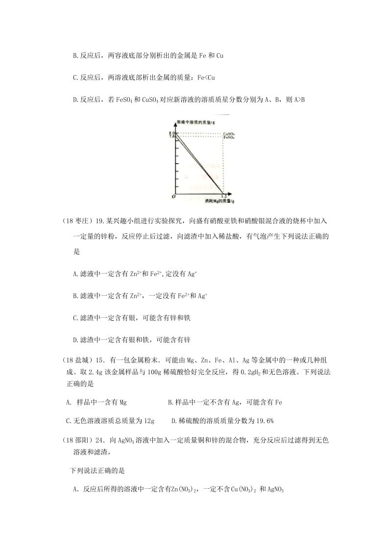 中考化学真题分类汇编 2 我们身边的物质 考点12 金属和金属材料 1 金属活动性顺序 3具体应用 物质成分的分析.doc_第3页