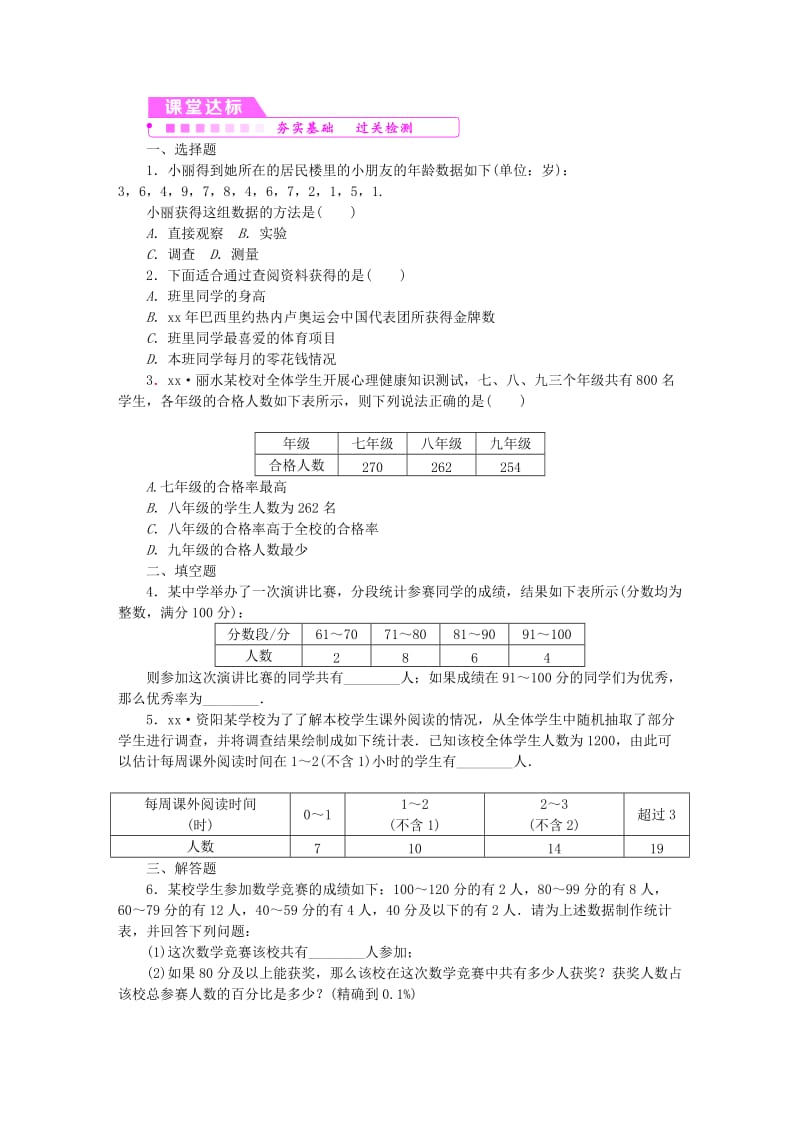 2019年春七年级数学下册 第6章 数据与统计图表 6.1 第1课时 数据的整理练习 （新版）浙教版.doc_第3页