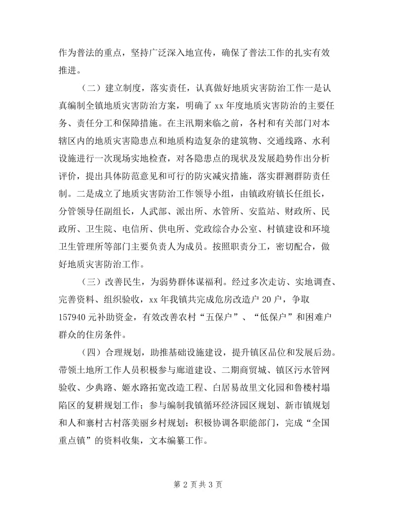 乡镇规管委副主任述职述廉报告.doc_第2页