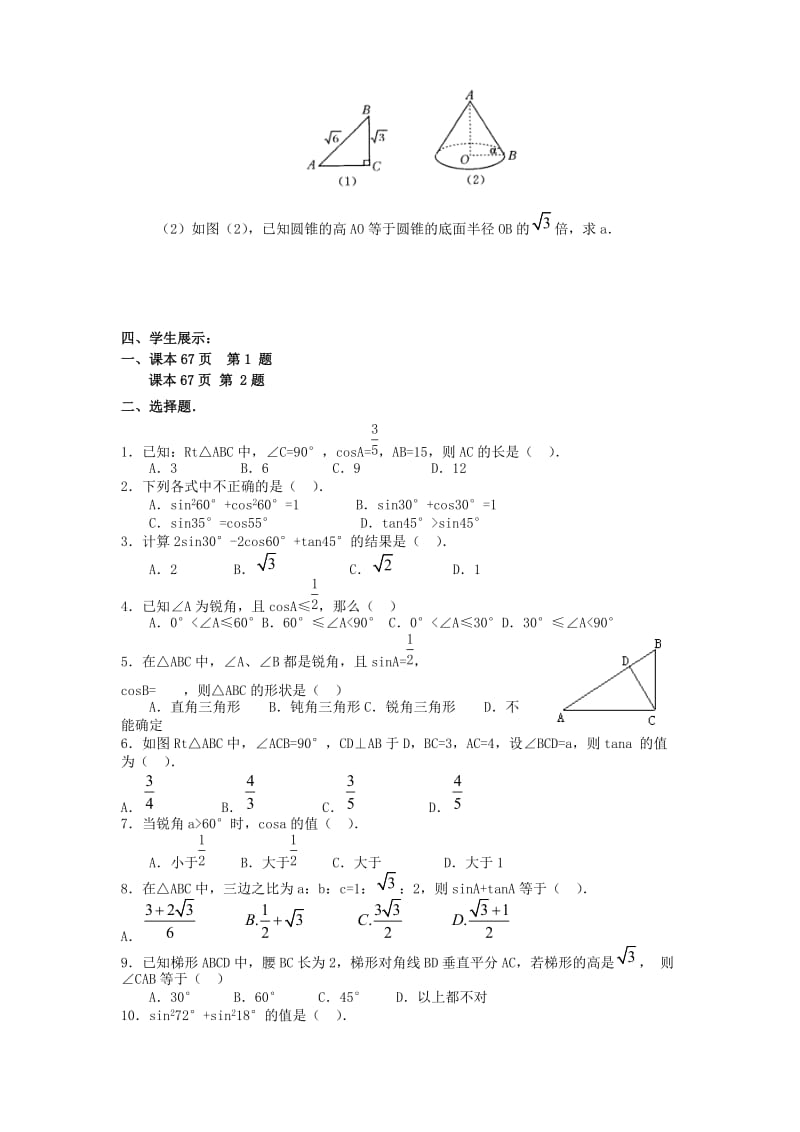 九年级数学下册 第二十八章 锐角三角函数 28.1 锐角三角函数 第3课时 特殊角的三角函数值学案新人教版.doc_第2页