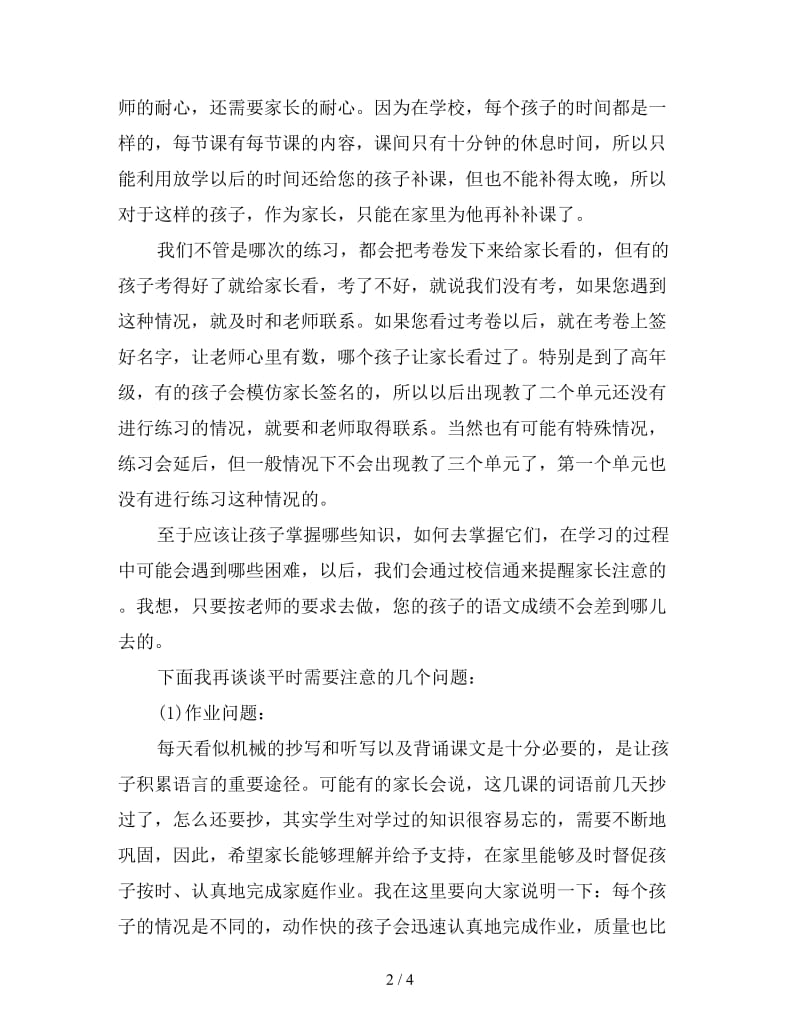 家长会教师发言稿：家长会班主任发言稿.doc_第2页