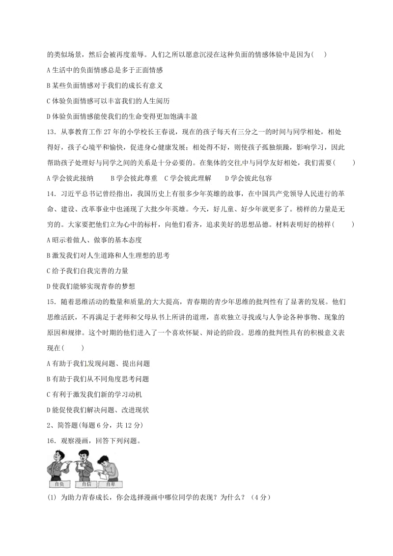 2019版七年级政治下学期期末试题新人教版 (II).doc_第3页