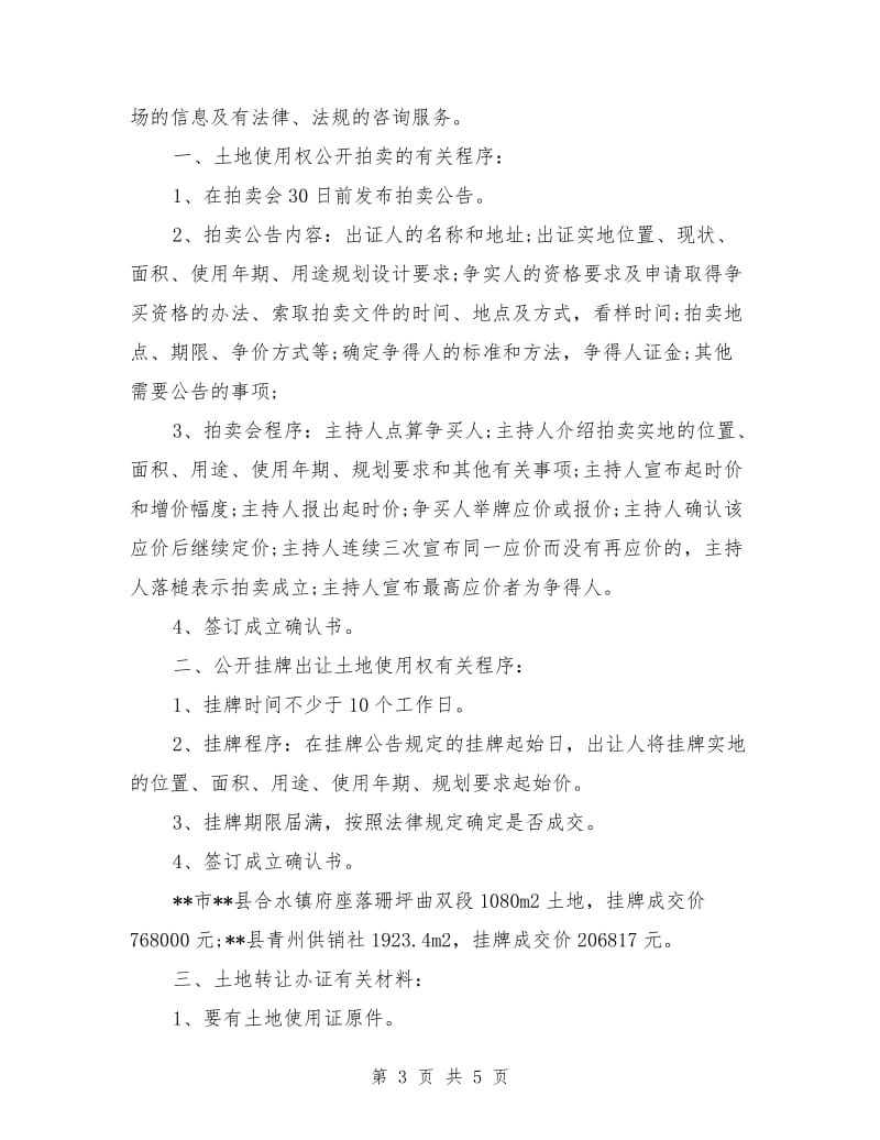 地产交易中心社会实践报告.doc_第3页